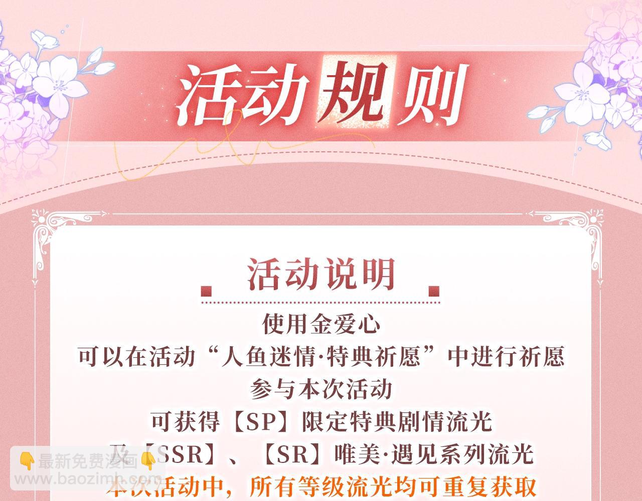 特典公开：1月15日 人鱼x王子  &ldquo;我们结婚，我的伴侣&rdquo;-第364话