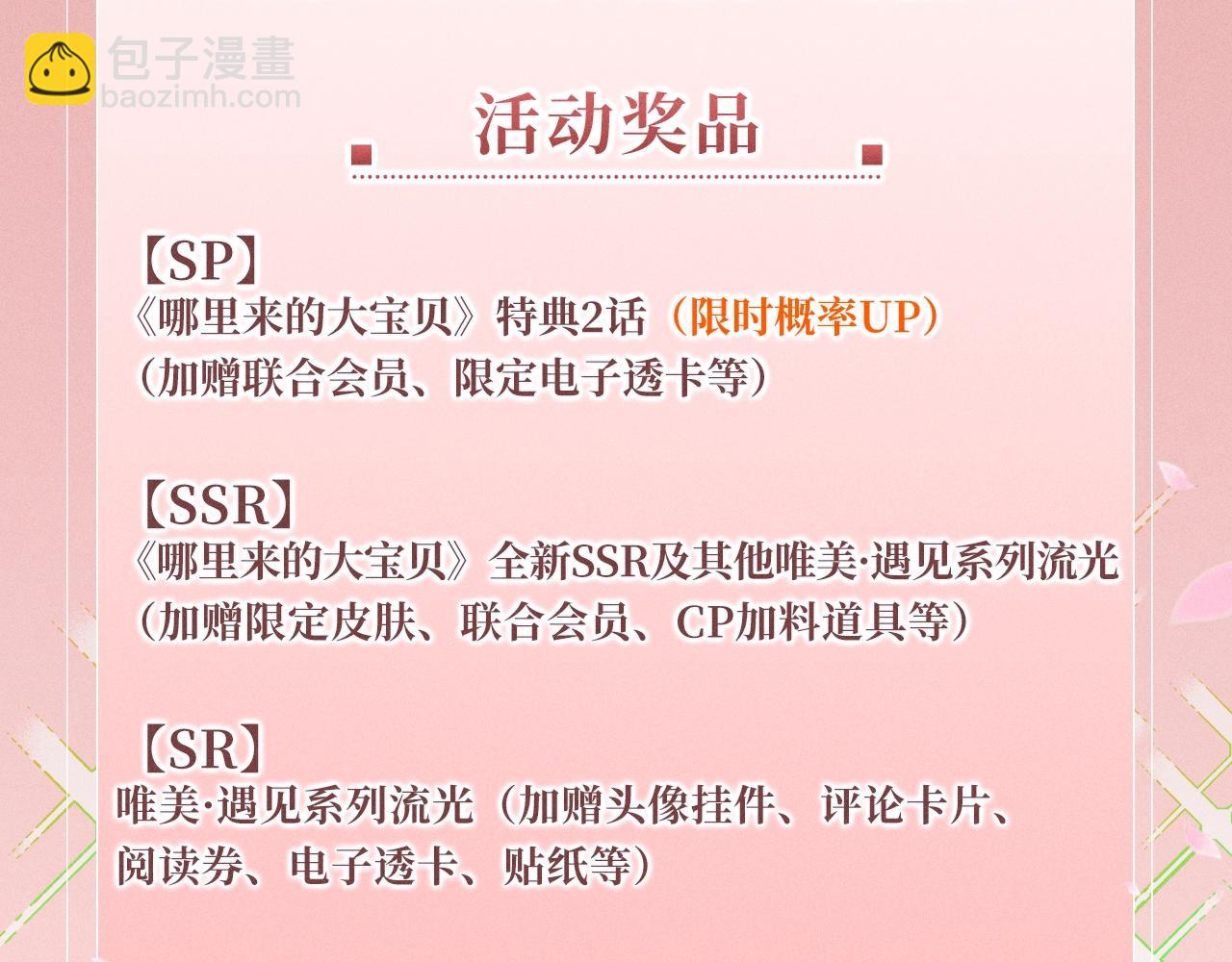 特典公开：1月15日 人鱼x王子  &ldquo;我们结婚，我的伴侣&rdquo;-第364话