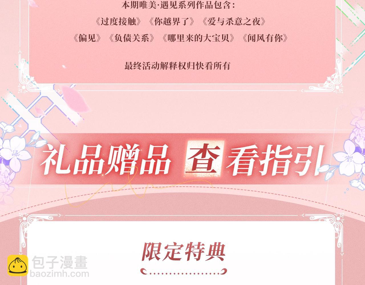 特典公开：1月15日 人鱼x王子  &ldquo;我们结婚，我的伴侣&rdquo;-第364话