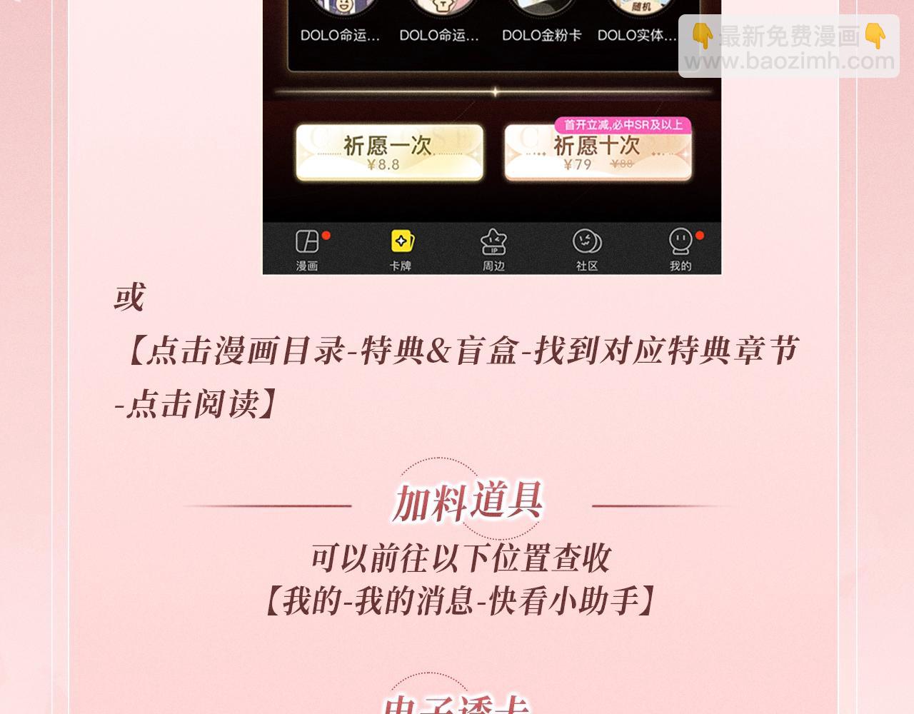 特典公开：1月15日 人鱼x王子  &ldquo;我们结婚，我的伴侣&rdquo;-第364话