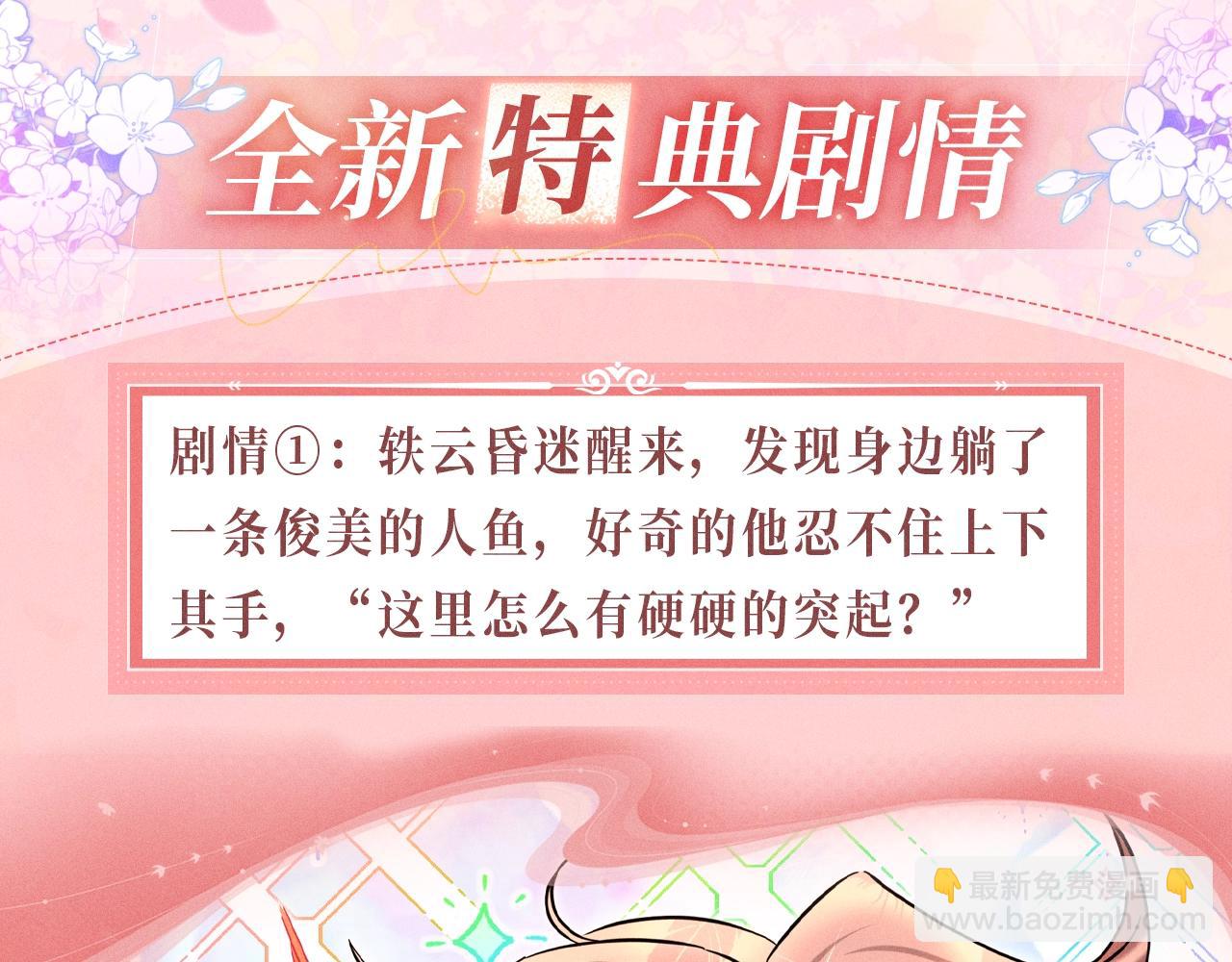 特典公开：1月15日 人鱼x王子  &ldquo;我们结婚，我的伴侣&rdquo;-第364话