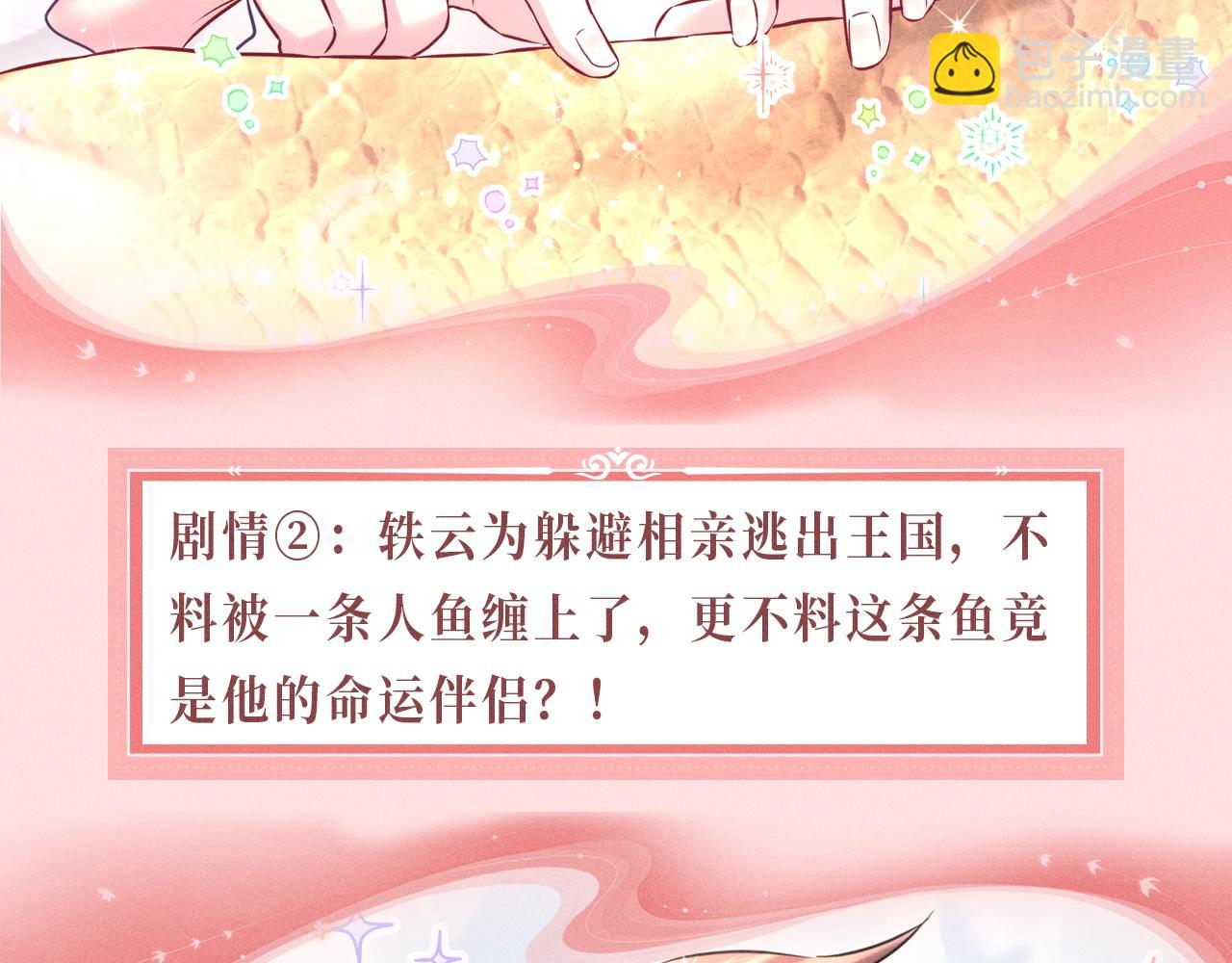特典公开：1月15日 人鱼x王子  &ldquo;我们结婚，我的伴侣&rdquo;-第364话