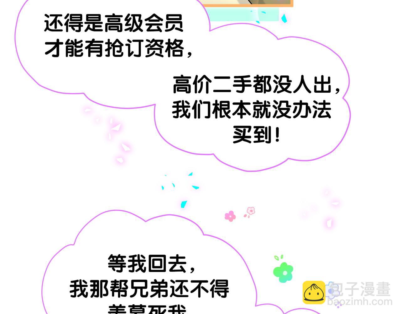 第322话 唐酥酥~你是天使吧！(1/2)-第380话