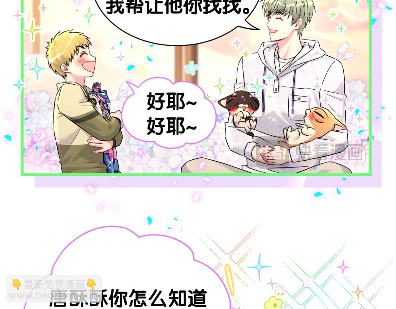 第322话 唐酥酥~你是天使吧！(1/2)-第380话
