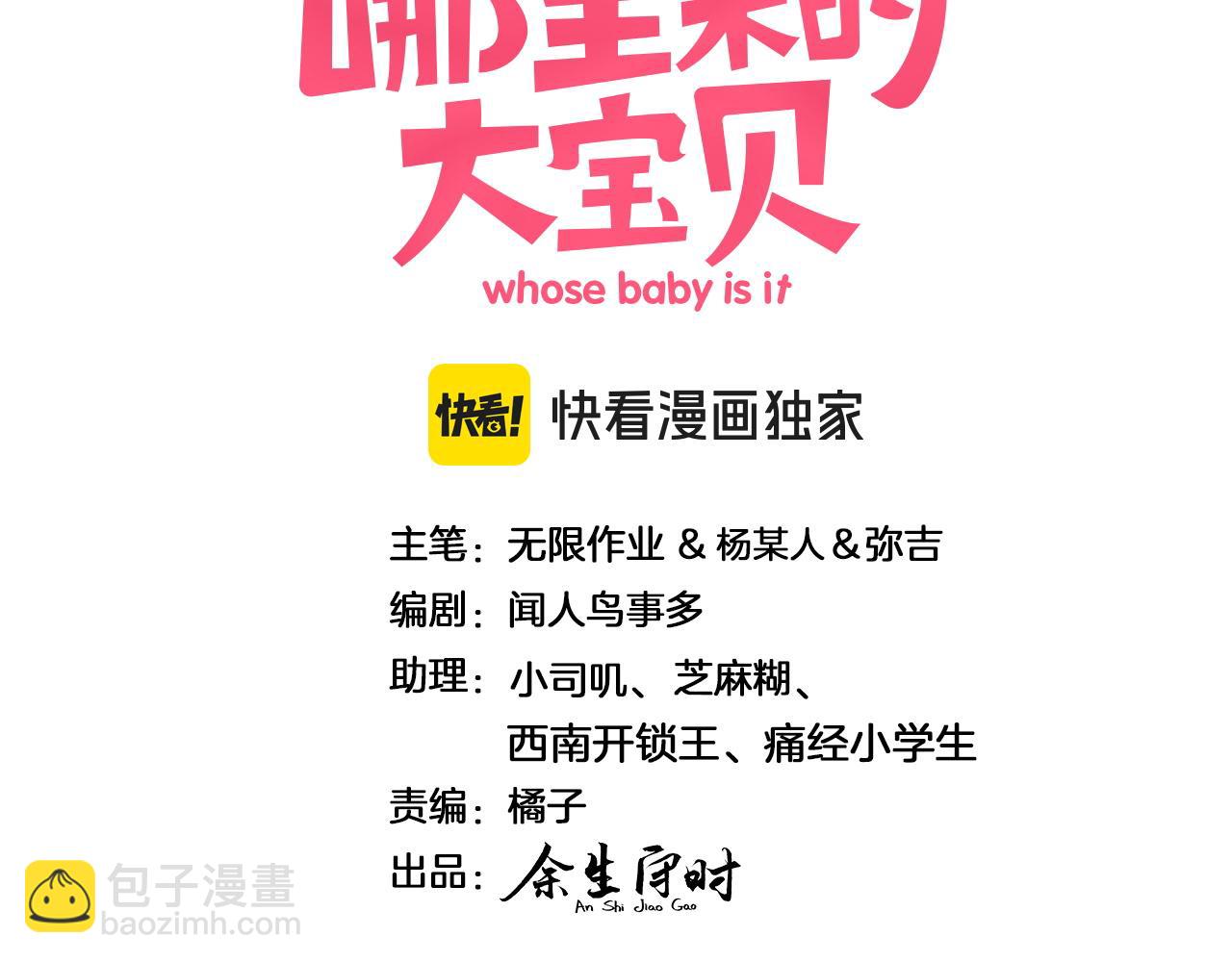 第322话 唐酥酥~你是天使吧！(1/2)-第380话