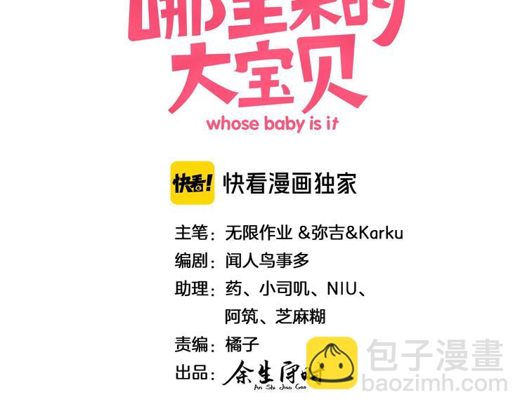 第85话 声音小点，别吵醒肉肉(1/4)-第88话