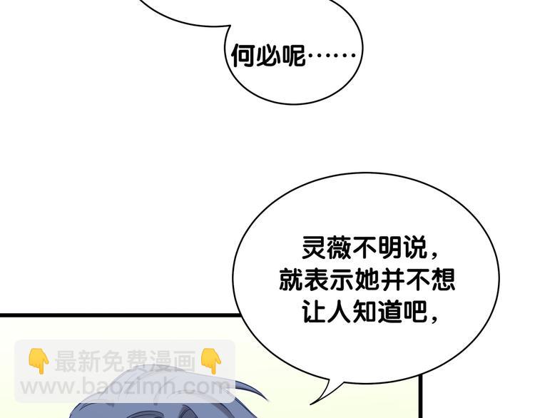 第91话 灵薇有个表哥(1/3)-第94话