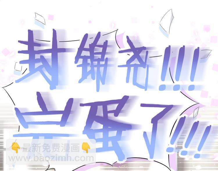 第93话 封锦尧完蛋了！(1/3)-第96话
