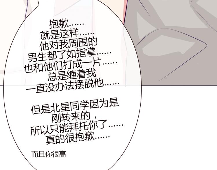 第19话 谭北星是我的！(1/2)-第16话