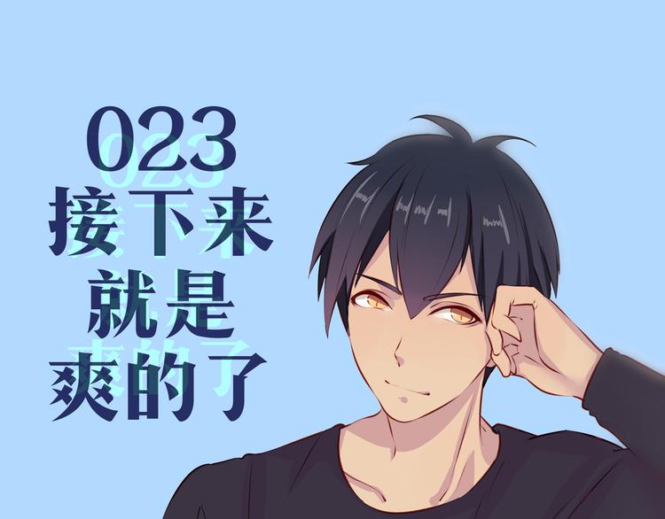 第23话 接下来就是爽的了(1/2)-第20话