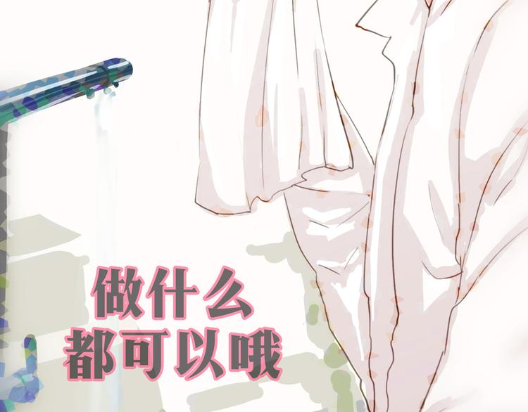 第33话 做什么都可以哦(1/2)-第30话