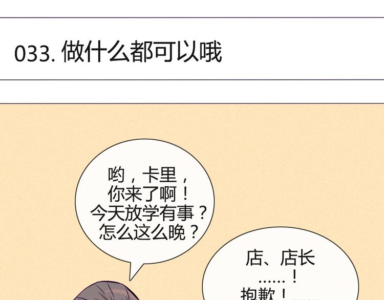 第33话 做什么都可以哦(1/2)-第30话