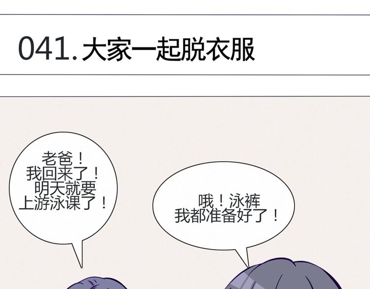 第41话 大家一起脱衣服(1/2)-第38话