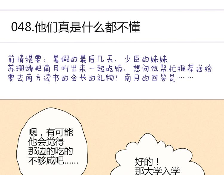 第48话 他们真是什么都不懂(1/2)-第46话