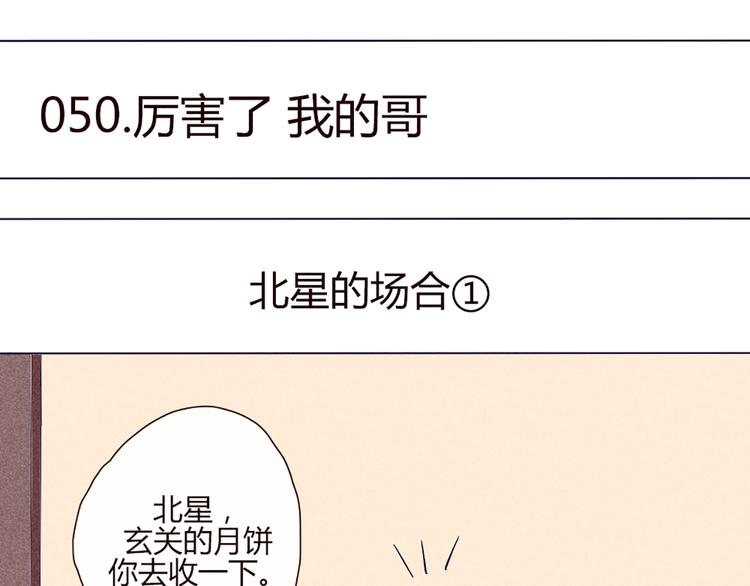 第50话 厉害了 我的哥(1/2)-第48话