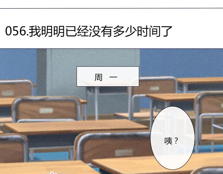 第56话 我明明已经没有多少时间了-第54话