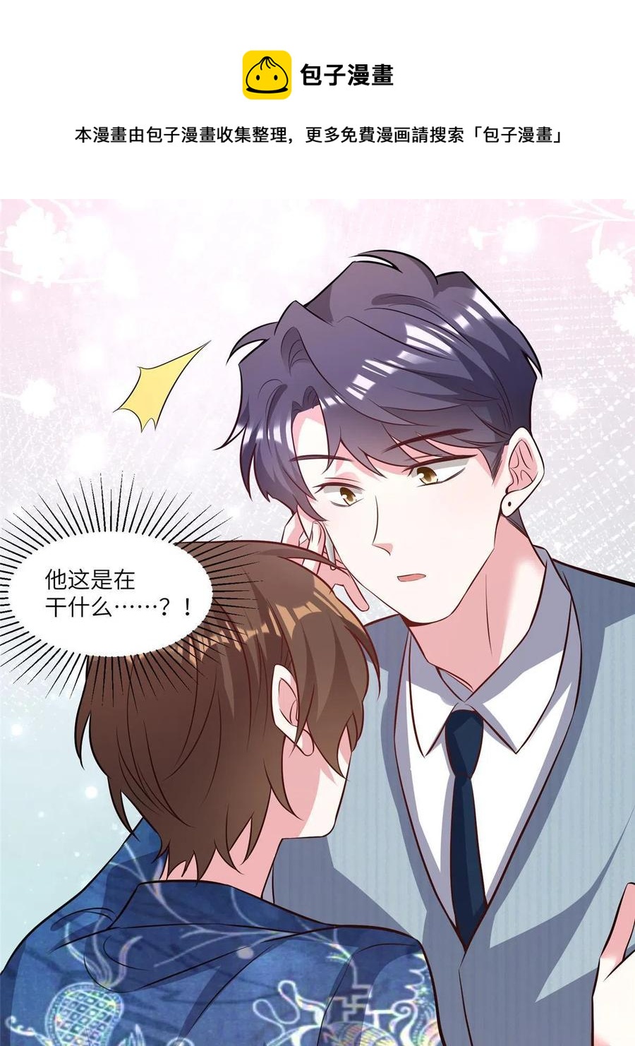 101 小舅子爱上了姐夫？(1/2)-第104话