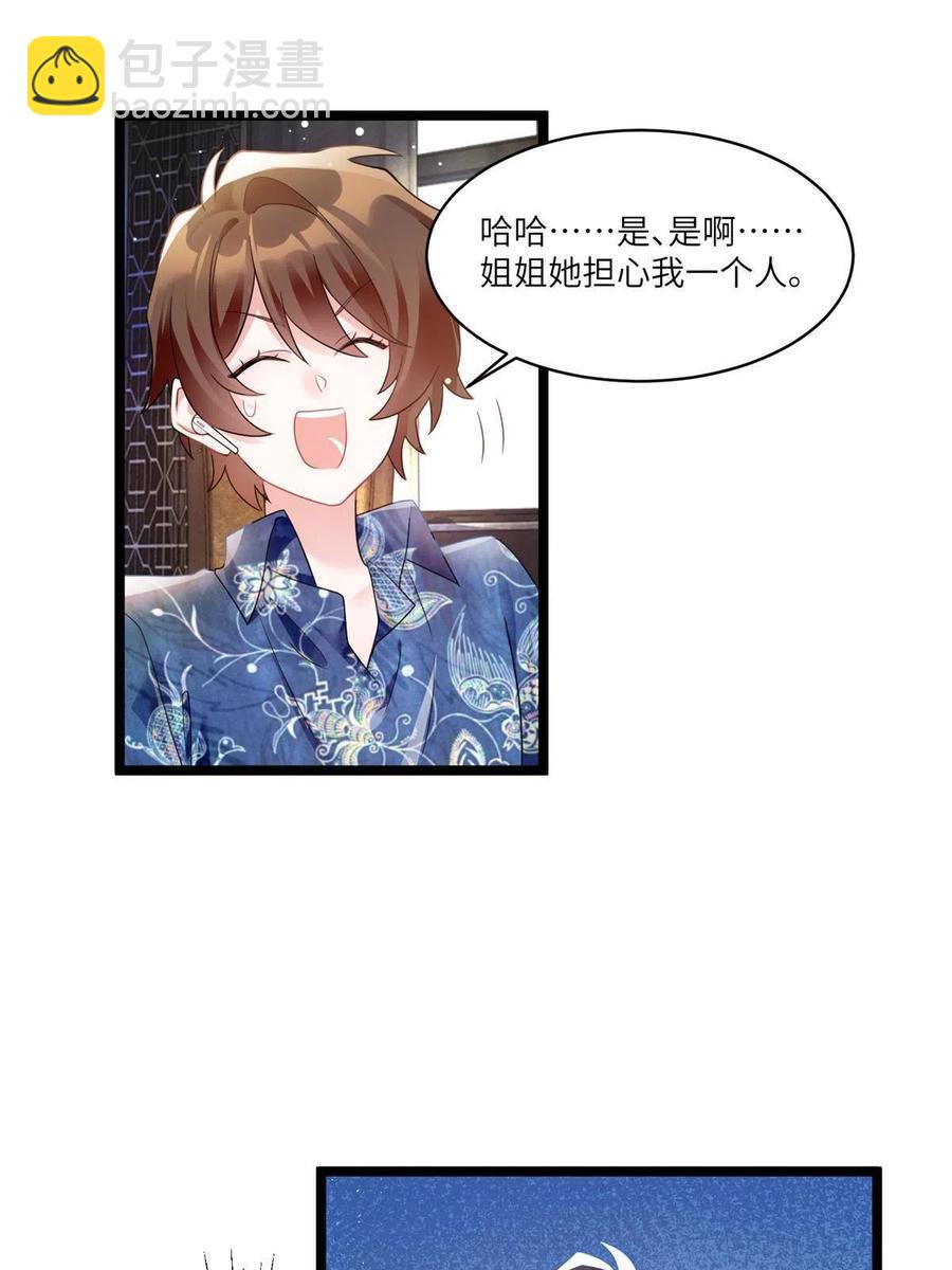 101 小舅子爱上了姐夫？(1/2)-第104话