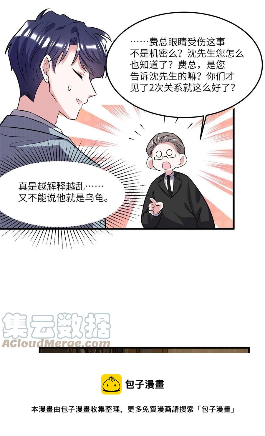 101 小舅子爱上了姐夫？(1/2)-第104话