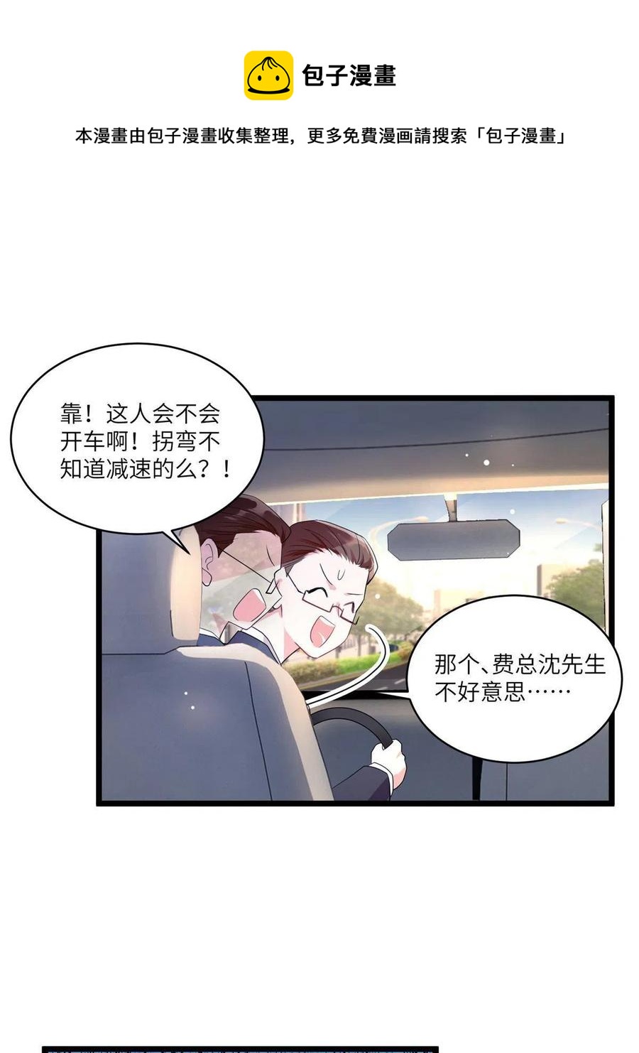 101 小舅子爱上了姐夫？(1/2)-第104话