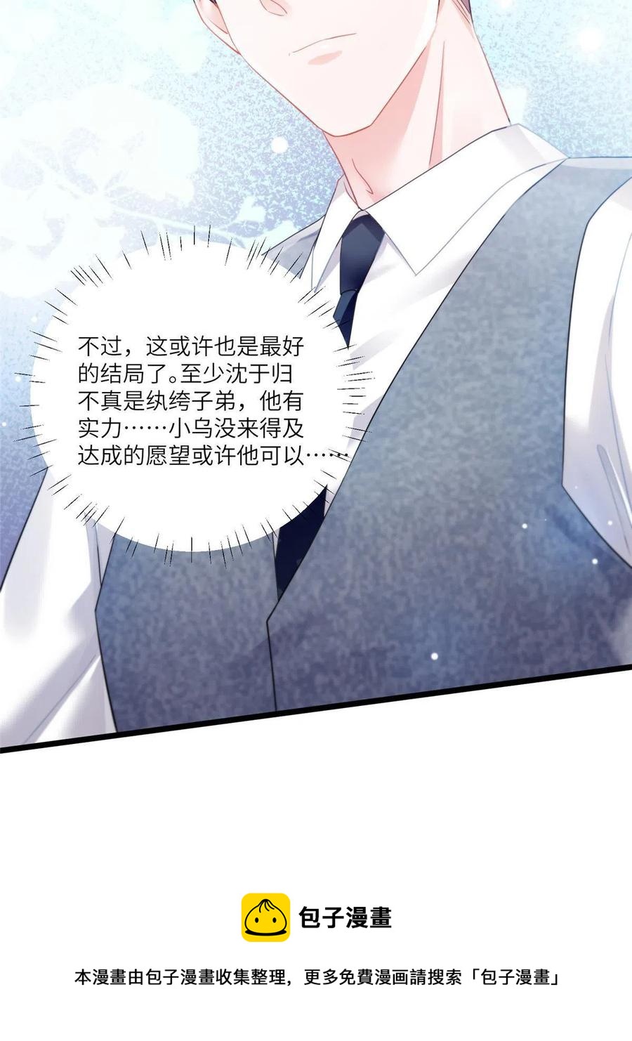 101 小舅子爱上了姐夫？(1/2)-第104话