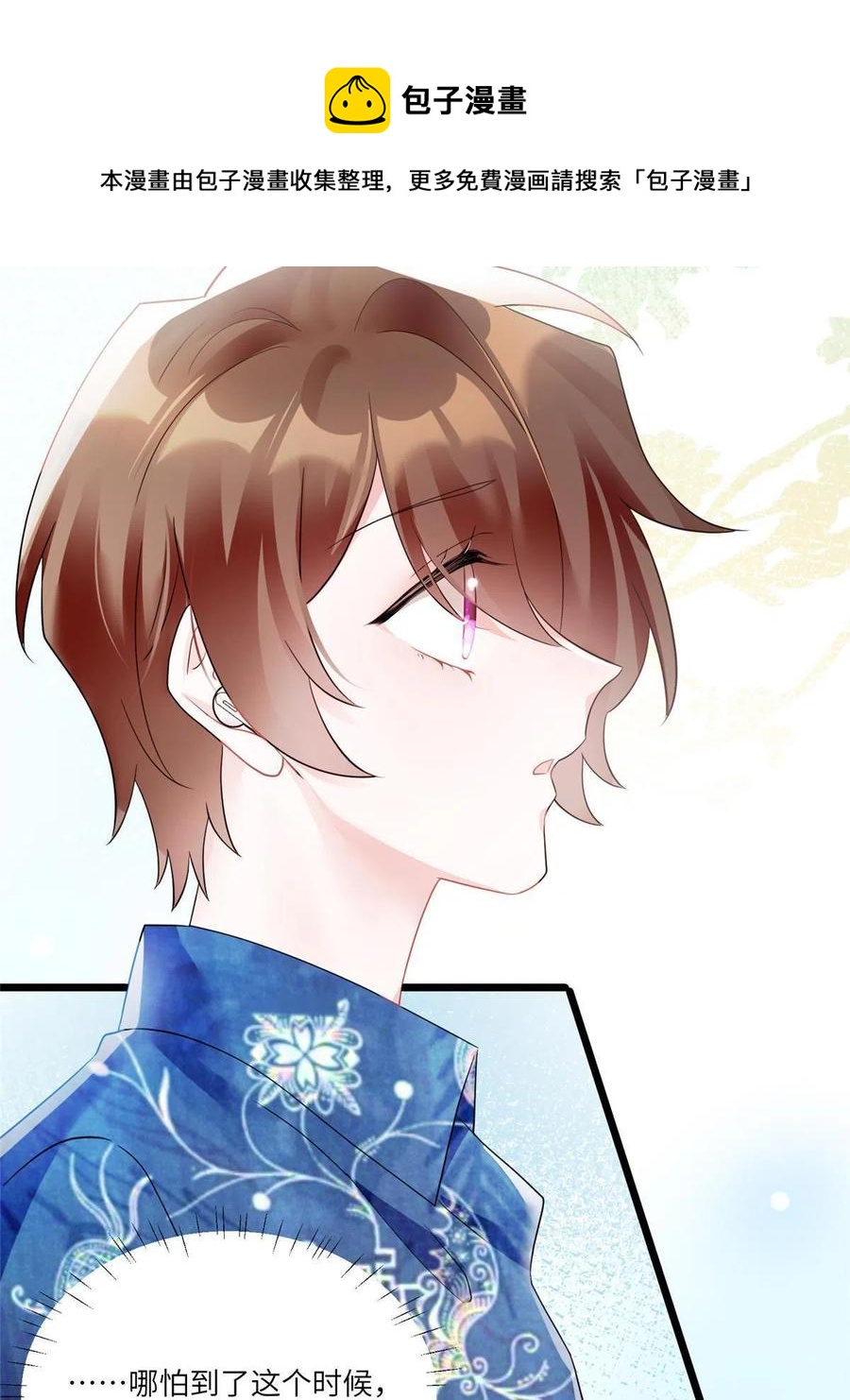 101 小舅子爱上了姐夫？(1/2)-第104话