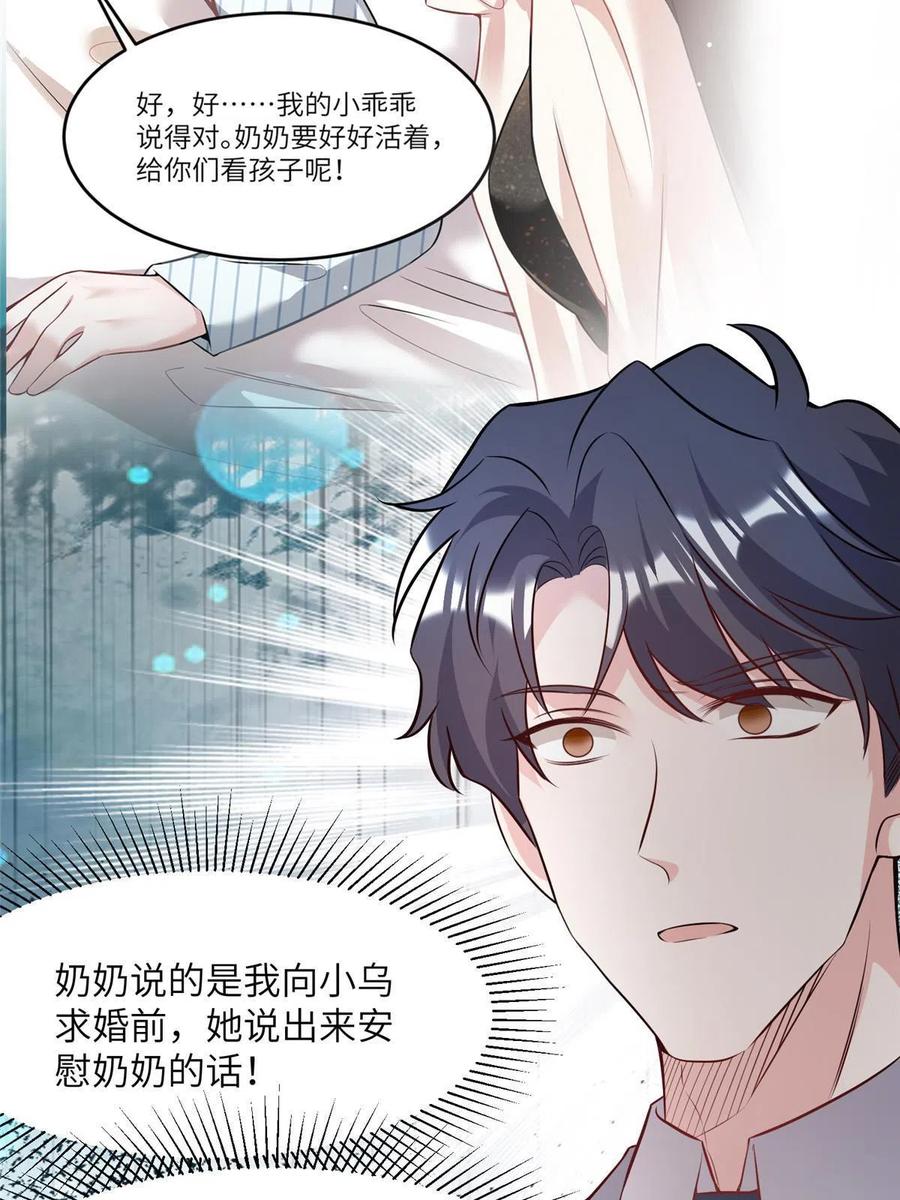 103 小乌，你能原谅我吗(1/2)-第106话