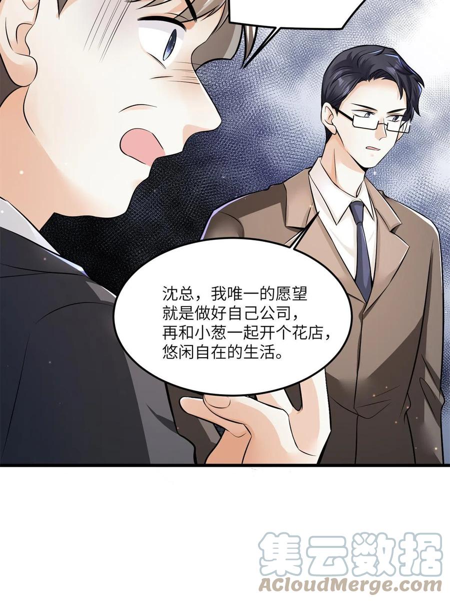 107 费南城又住院了？！(1/2)-第110话