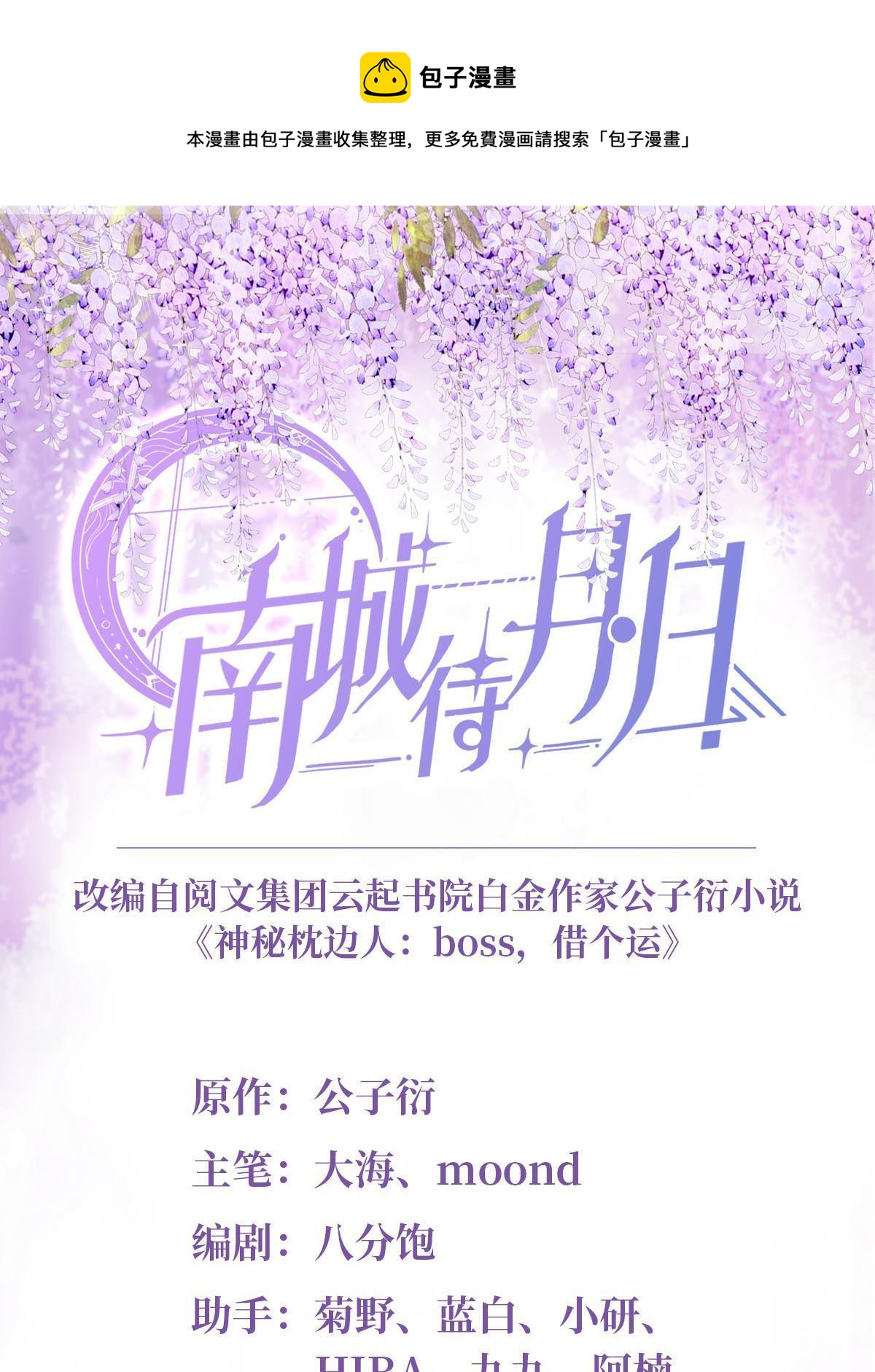 111 小乌，我又抓到你了(1/2)-第114话
