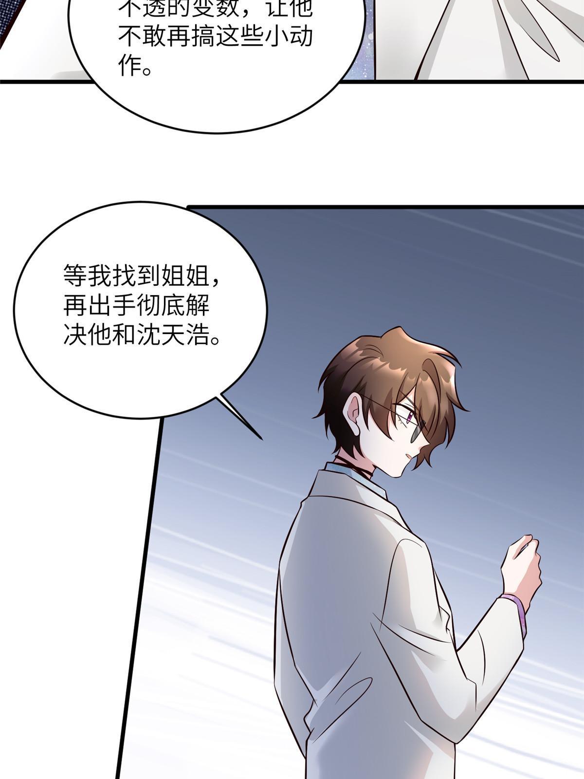 115 沈于归就是乌龟！(1/2)-第118话