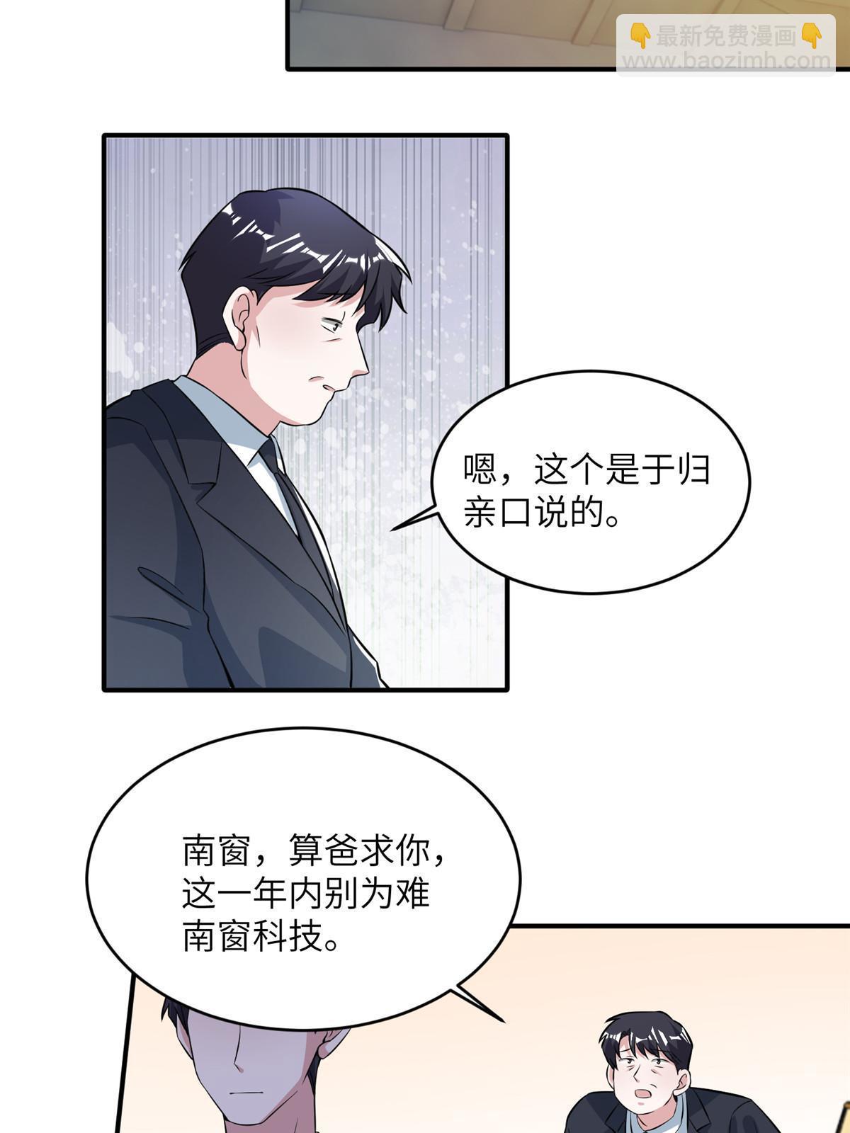 115 沈于归就是乌龟！(1/2)-第118话