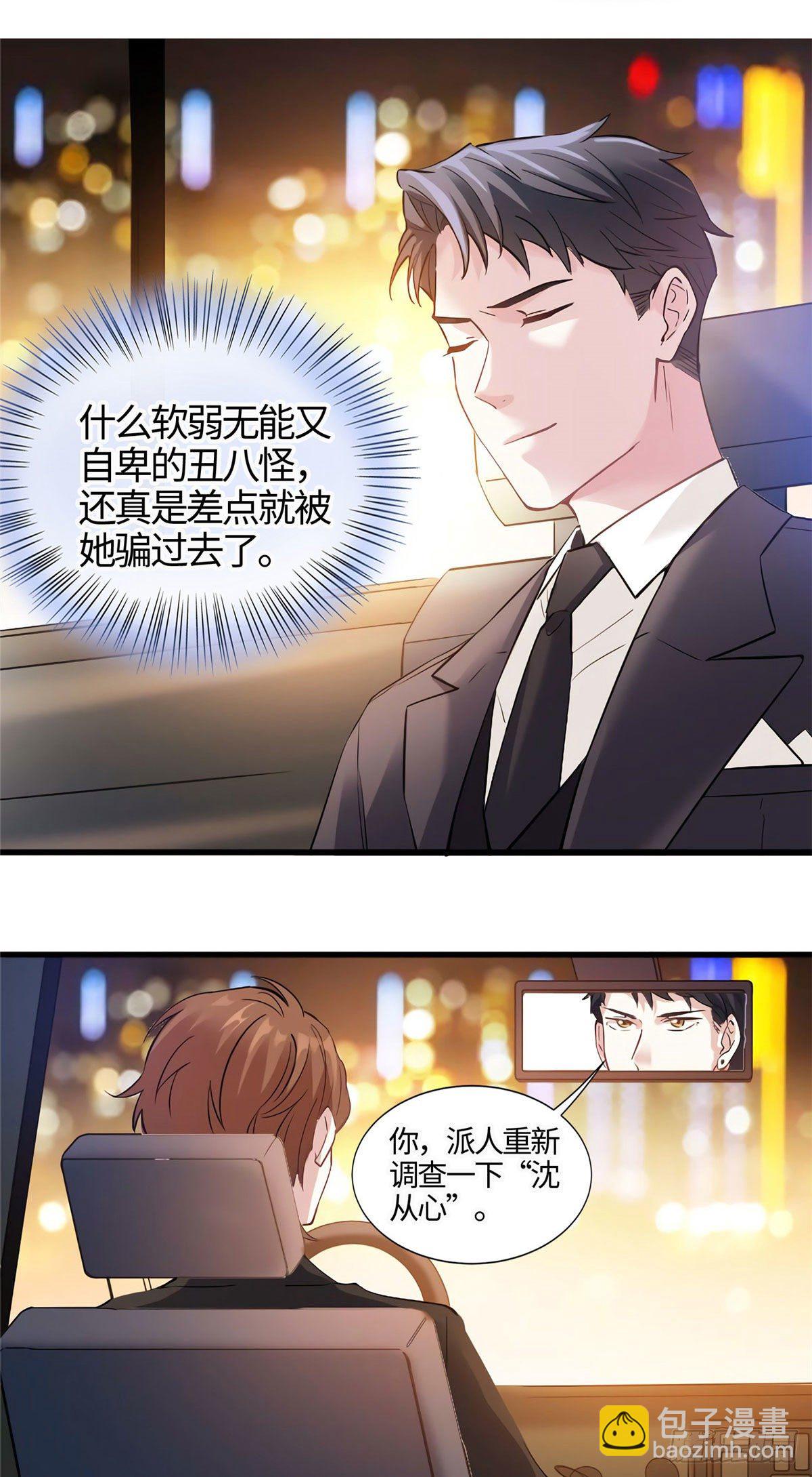 12 给我调查沈从心！-第12话
