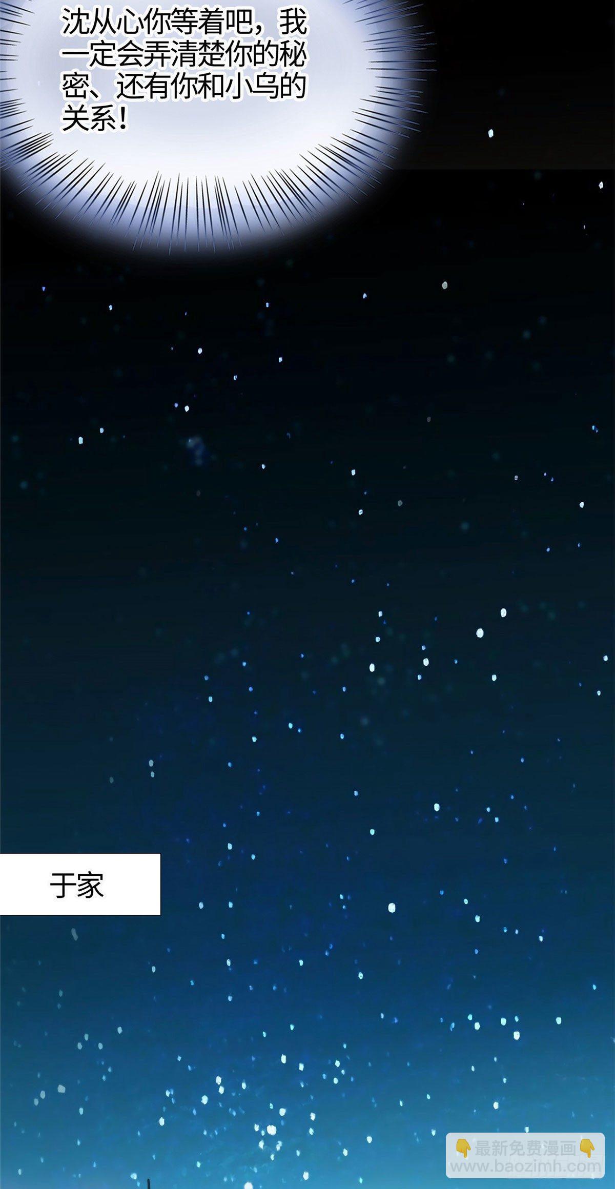 12 给我调查沈从心！-第12话