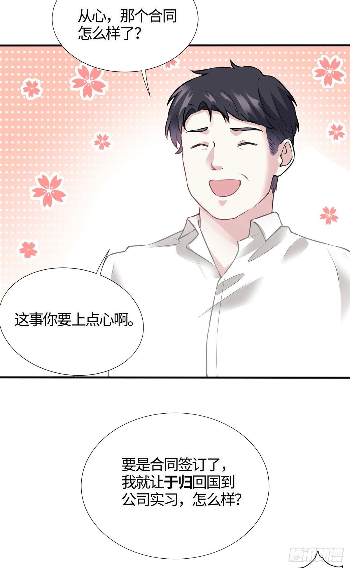 12 给我调查沈从心！-第12话