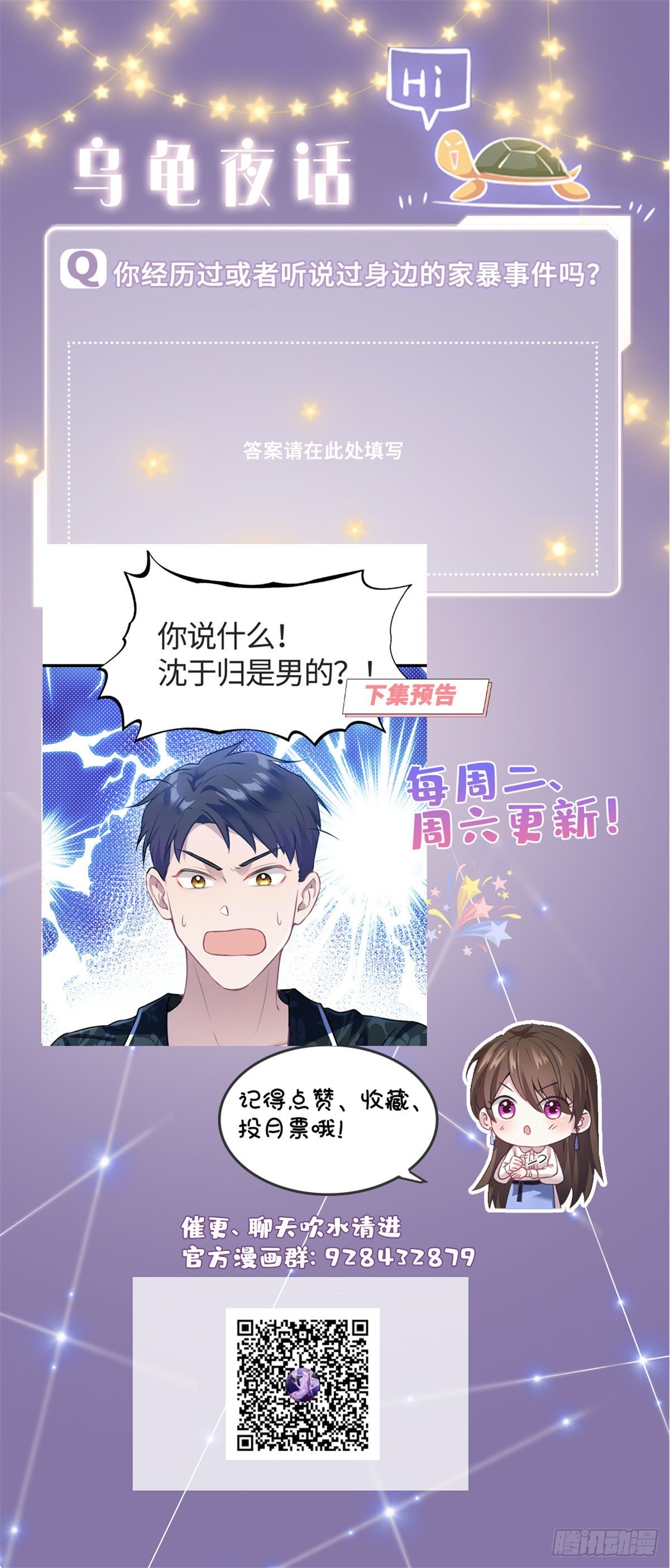12 给我调查沈从心！-第12话