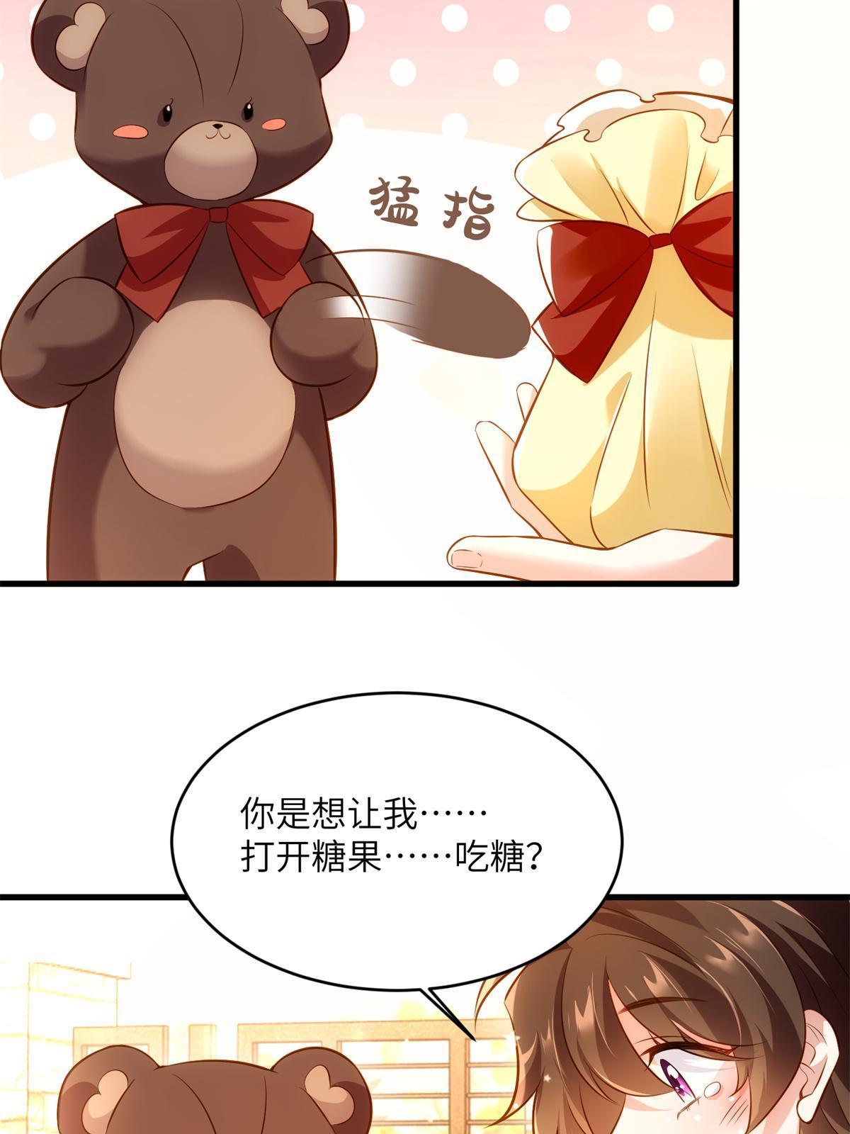117 总裁小熊，在线发糖(1/2)-第120话