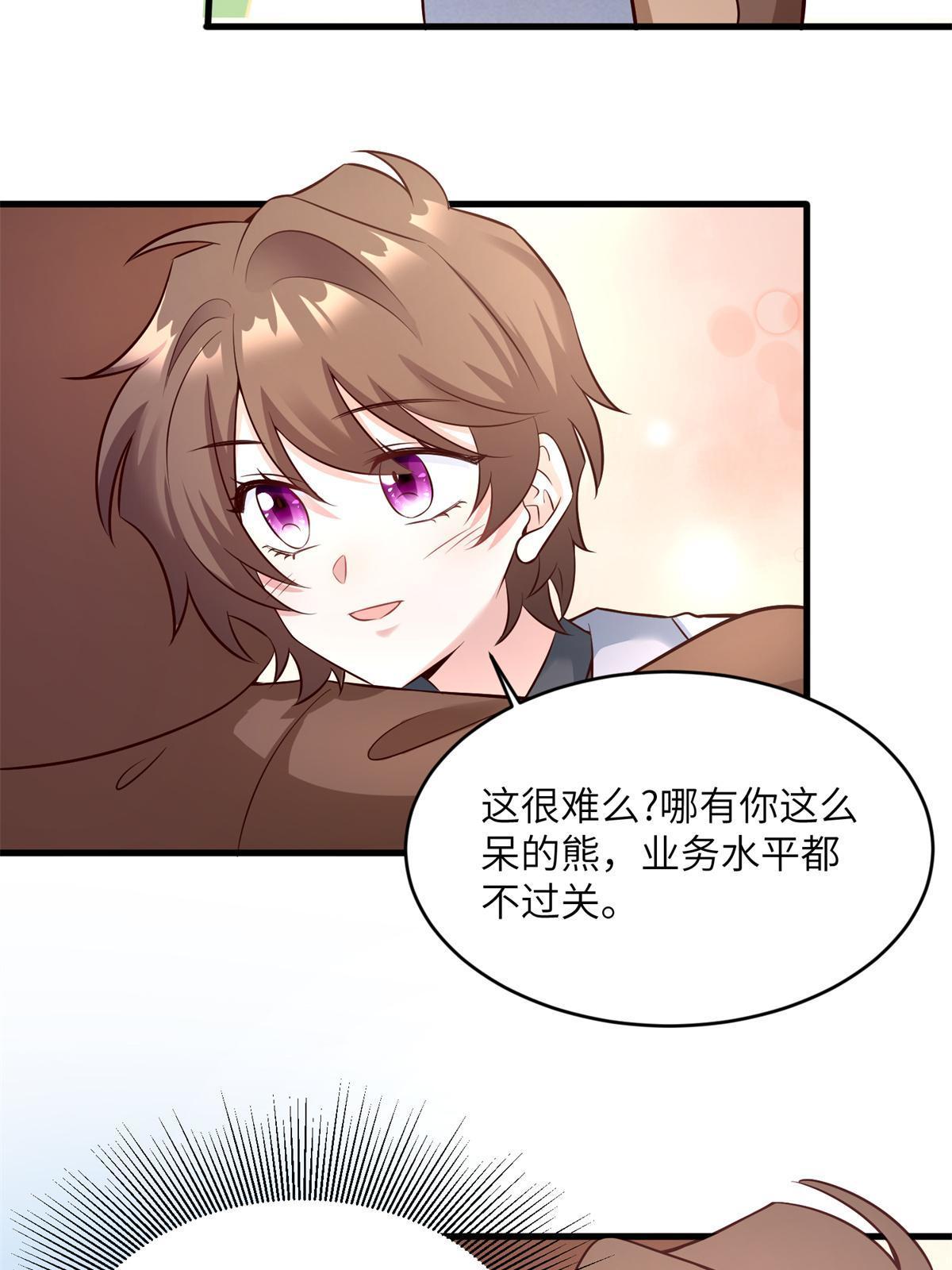 117 总裁小熊，在线发糖(1/2)-第120话