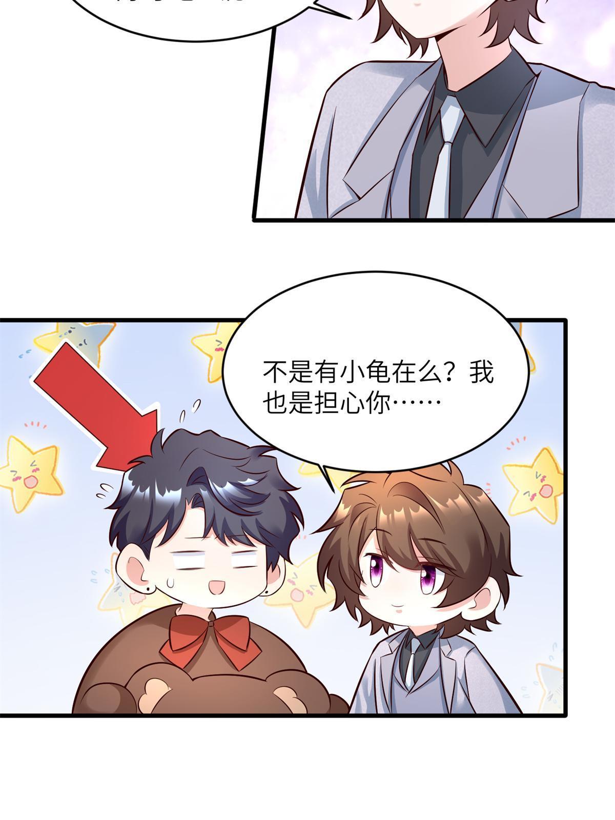 117 总裁小熊，在线发糖(1/2)-第120话