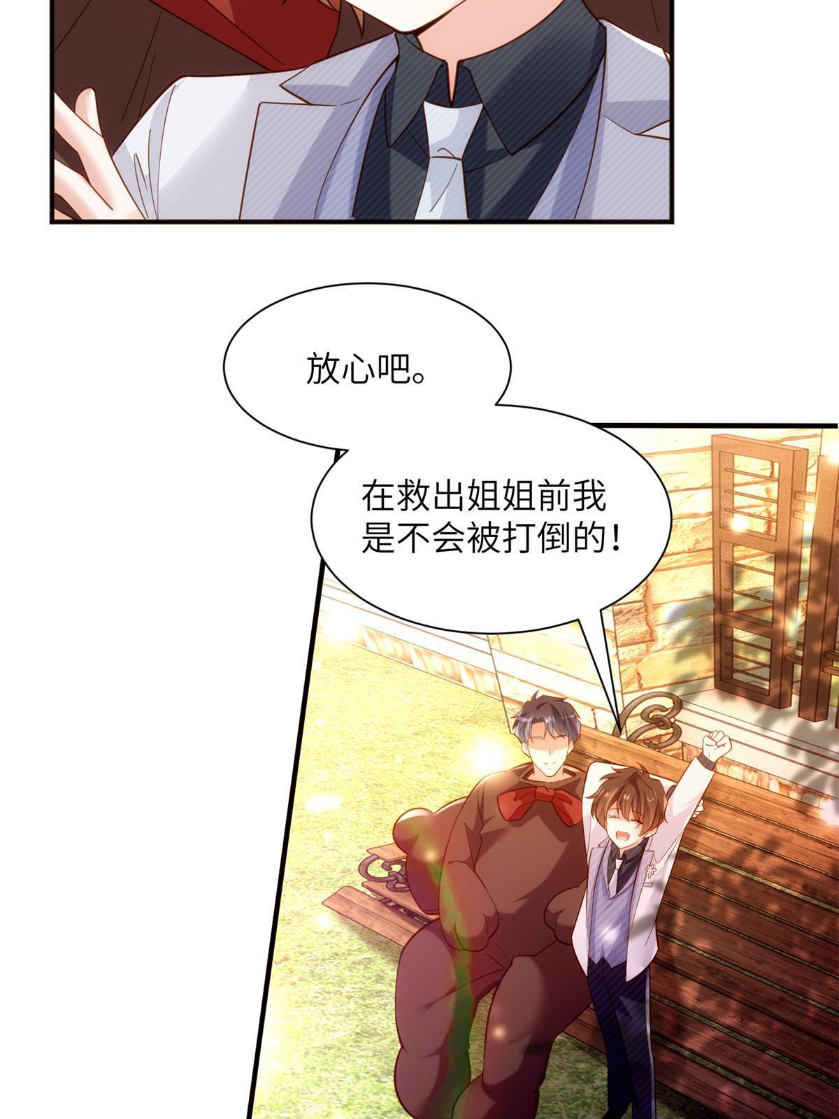 117 总裁小熊，在线发糖(1/2)-第120话