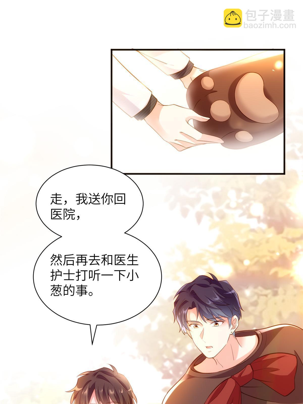 117 总裁小熊，在线发糖(1/2)-第120话