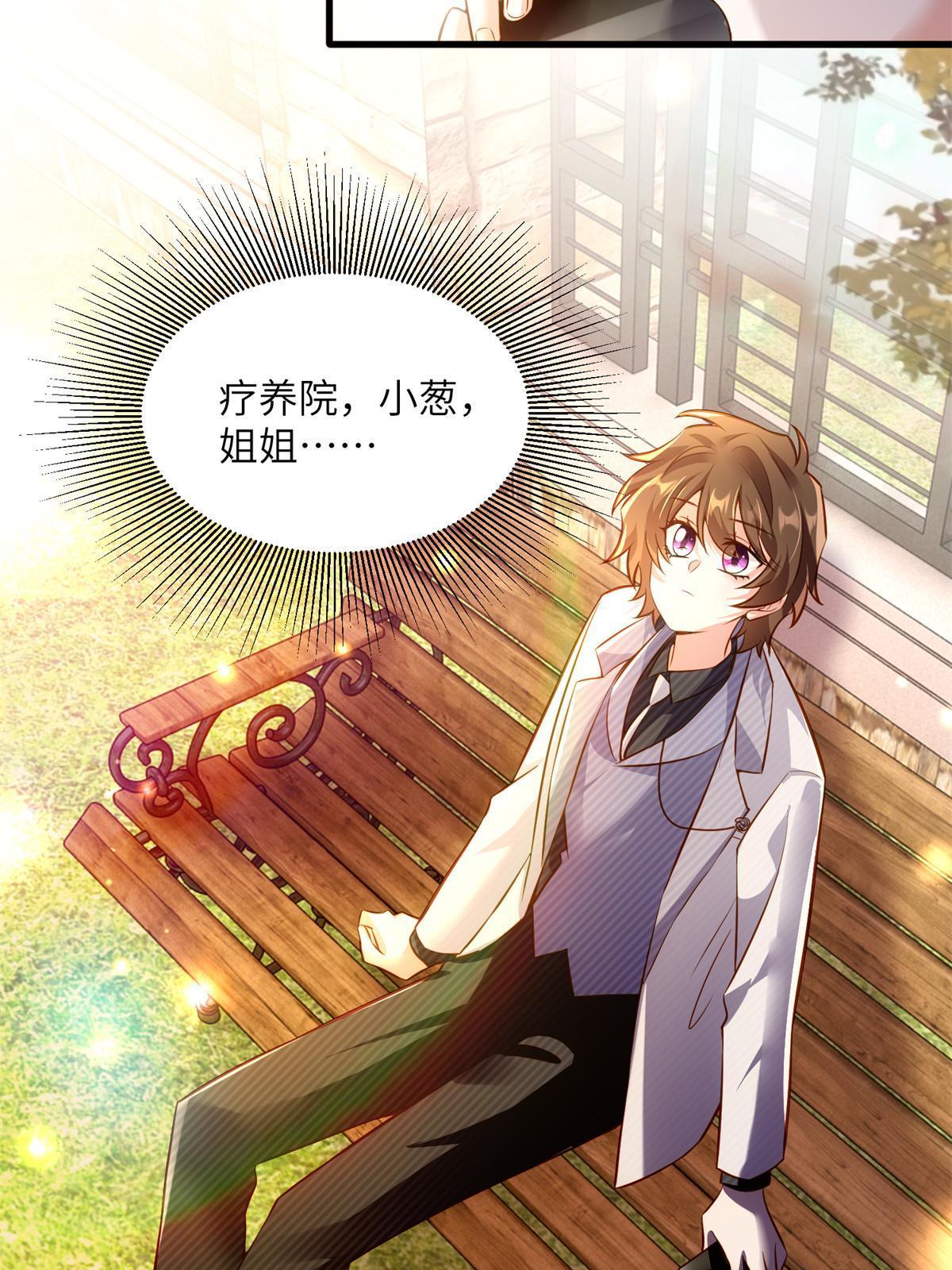 117 总裁小熊，在线发糖(1/2)-第120话