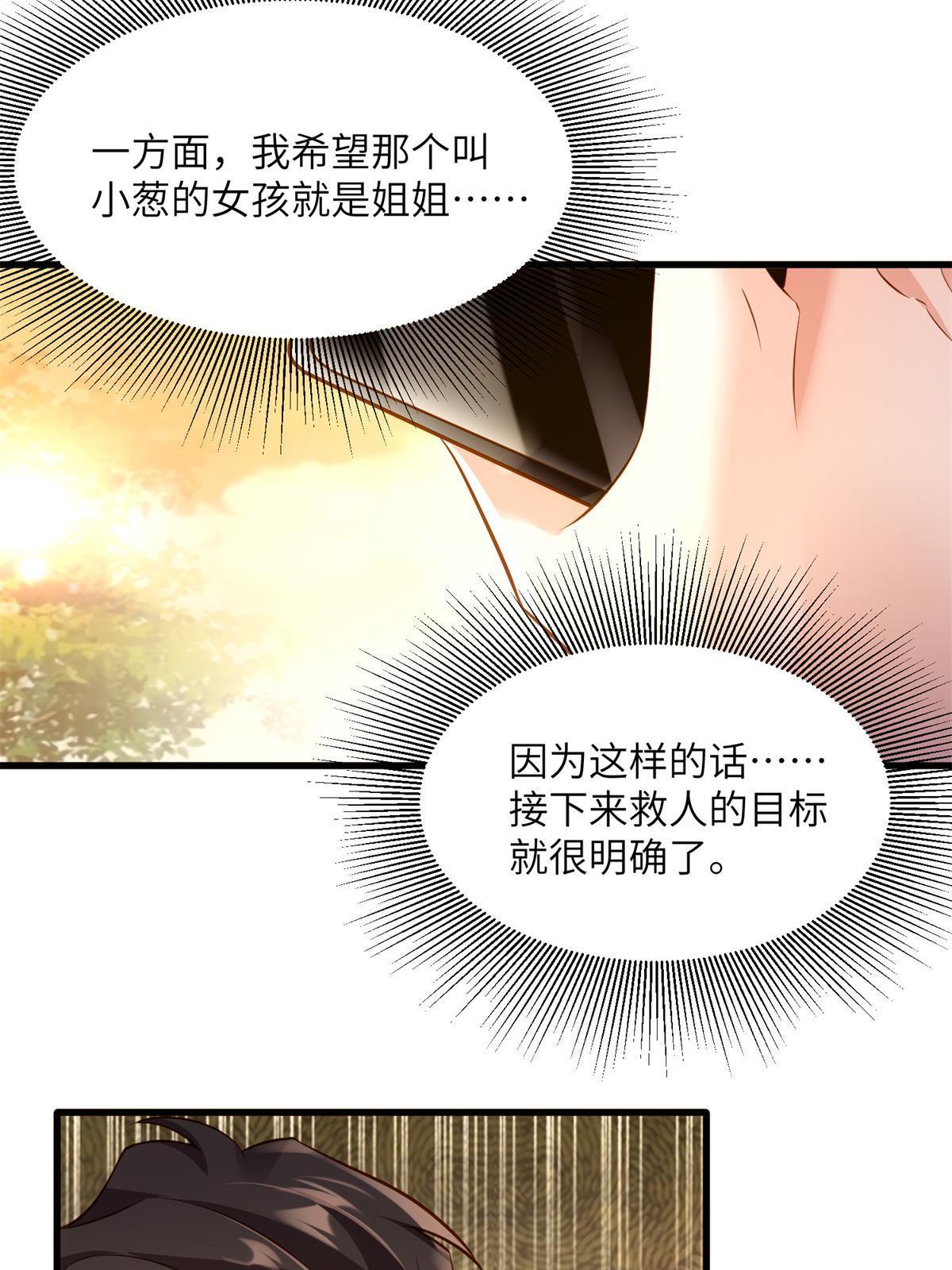 117 总裁小熊，在线发糖(1/2)-第120话