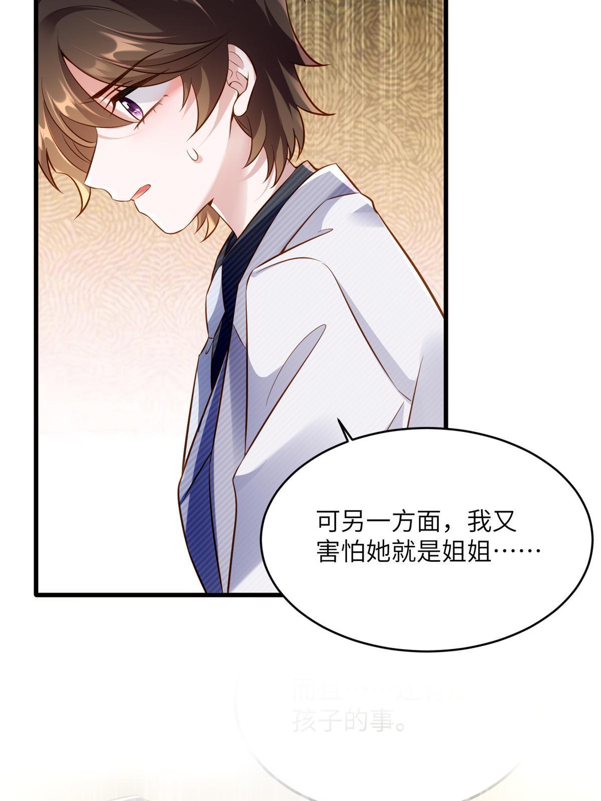 117 总裁小熊，在线发糖(1/2)-第120话