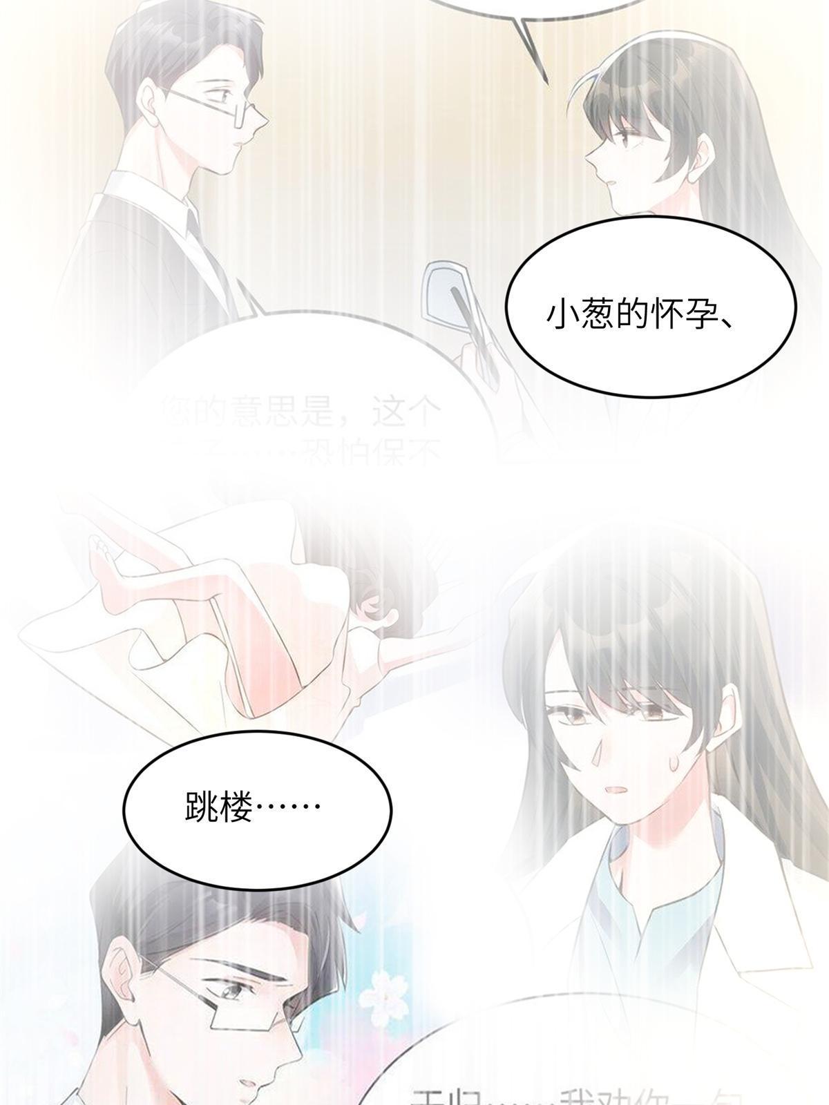 117 总裁小熊，在线发糖(1/2)-第120话
