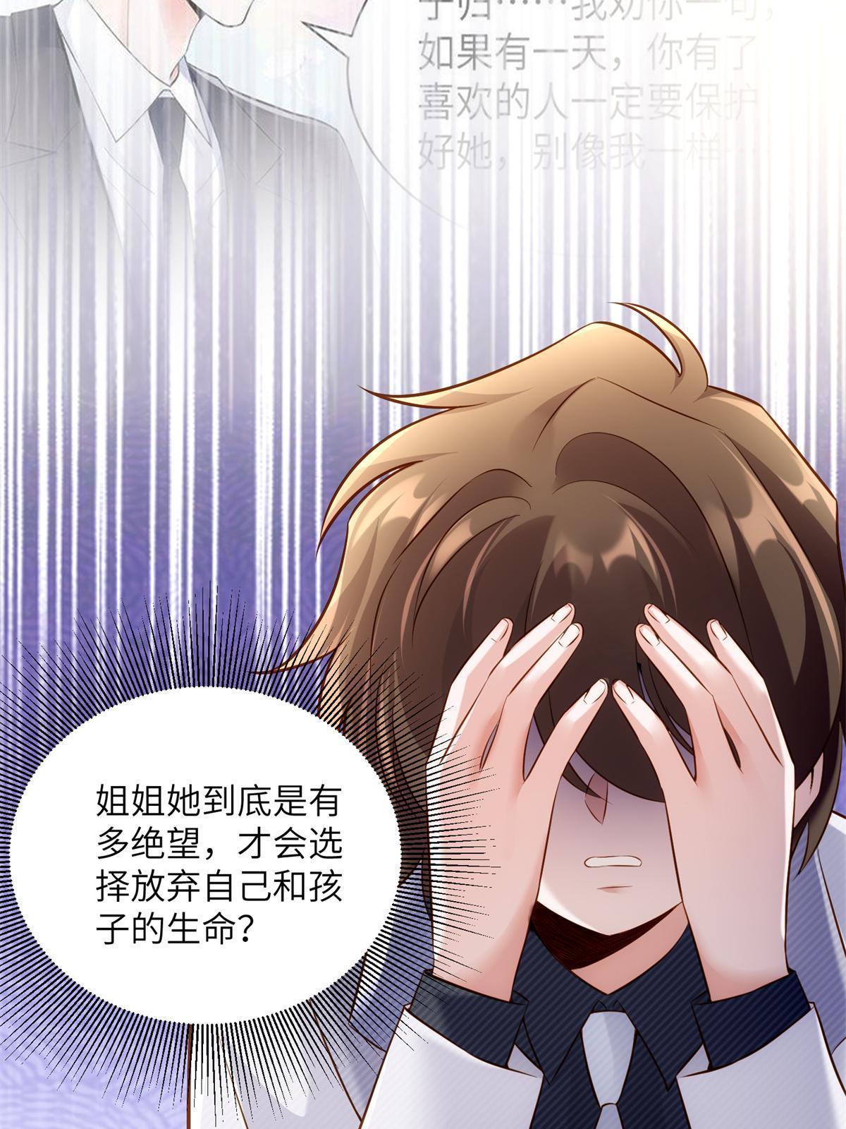 117 总裁小熊，在线发糖(1/2)-第120话