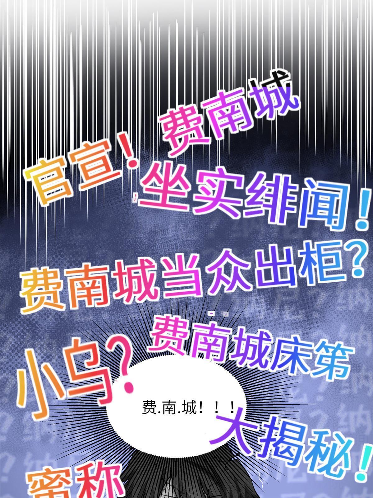 128 费南城官宣！-第132话