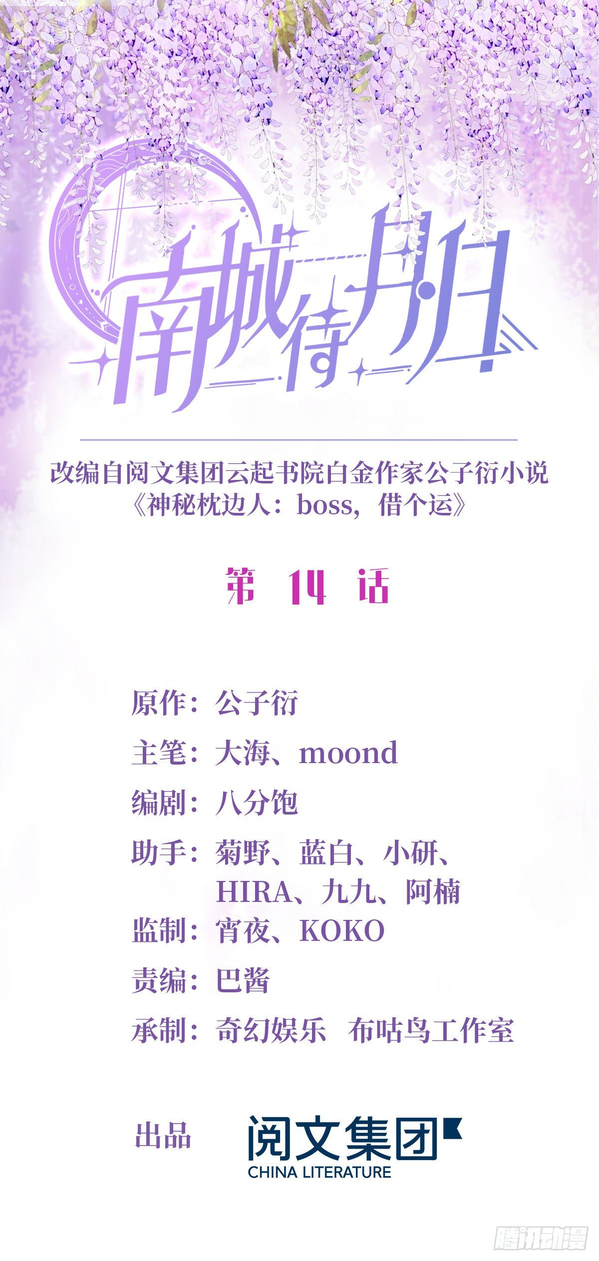 14 杀了个回马枪？(1/2)-第14话