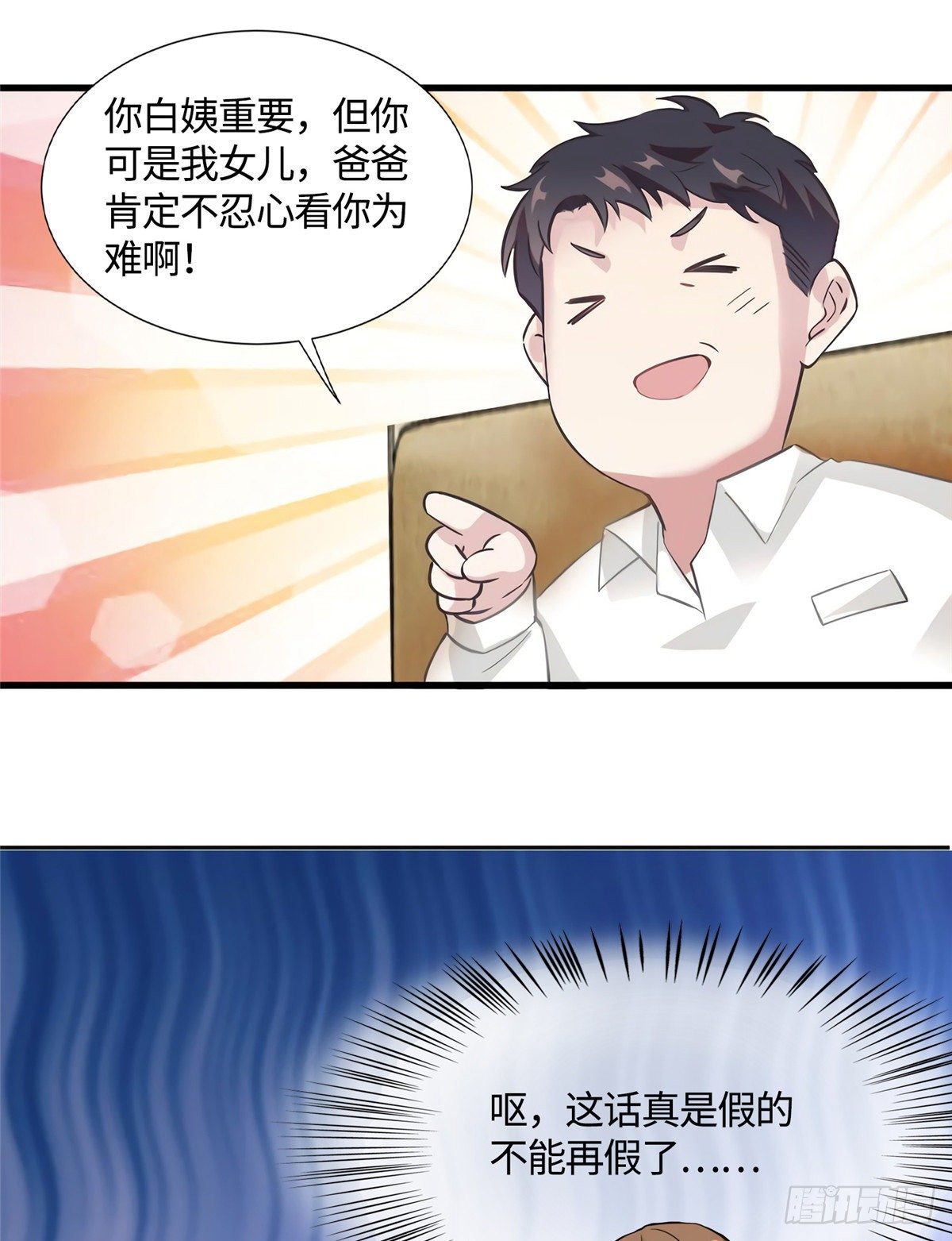 14 杀了个回马枪？(1/2)-第14话