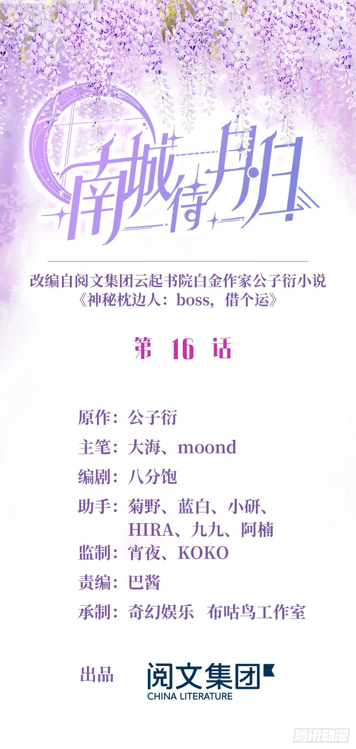 16 给我一年的时间追你-第16话