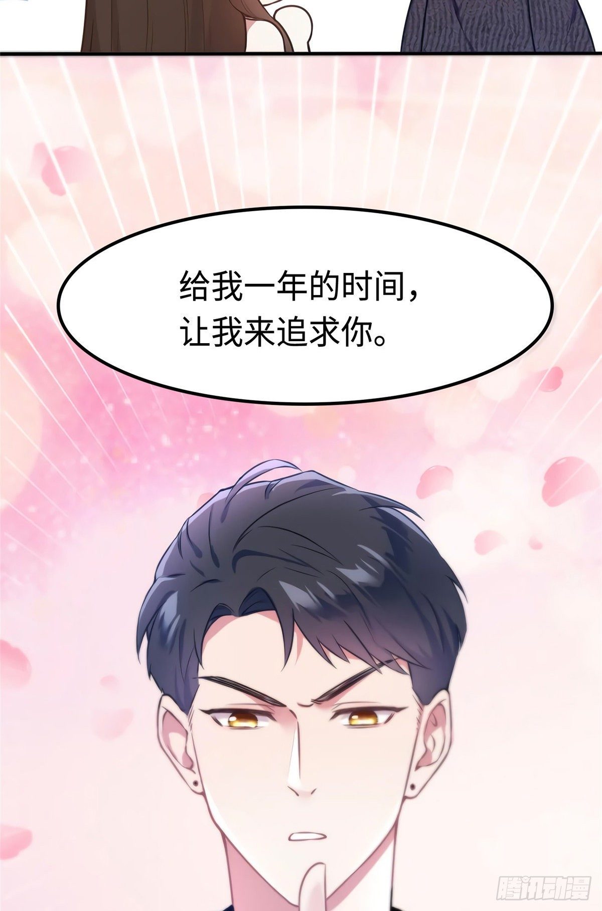 16 给我一年的时间追你-第16话